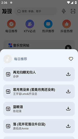 瘋狂音樂(lè)搜索截圖(1)