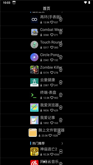 唯趣應(yīng)用商店1.8版截圖(4)