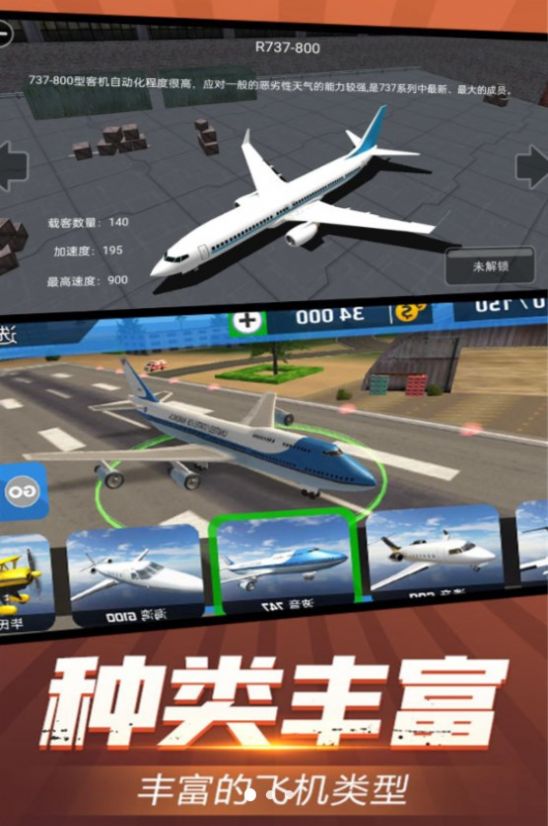 高空飛行駕駛體驗(yàn)截圖(2)