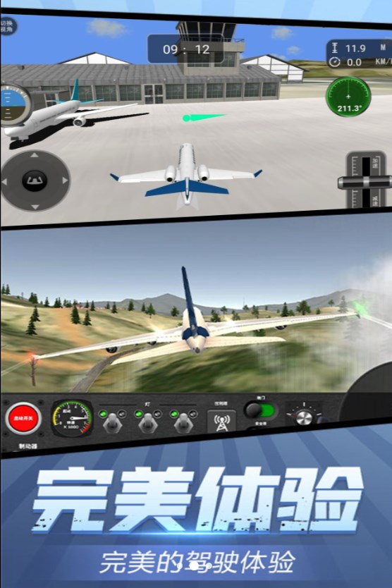 高空飛行駕駛體驗(yàn)截圖(3)