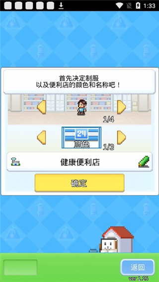 便利店開(kāi)業(yè)日記內(nèi)置菜單版截圖(1)