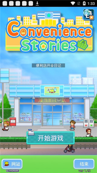 便利店開(kāi)業(yè)日記內(nèi)置菜單版截圖(2)