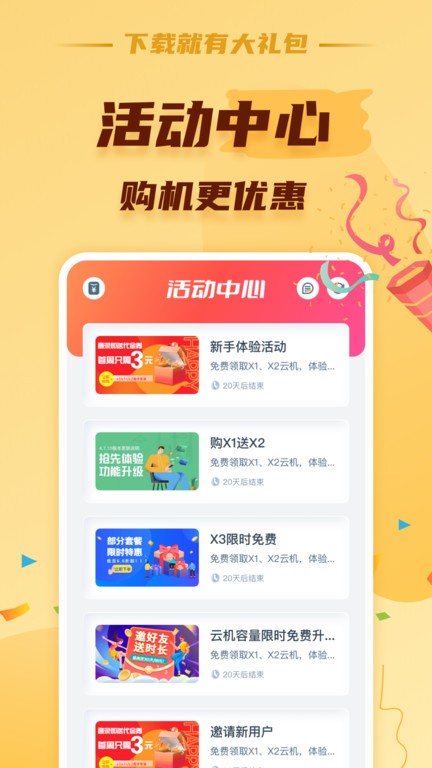 蘑菇云手機永久套餐版截圖(3)