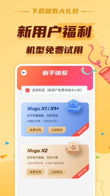 蘑菇云手機(jī)免費(fèi)版截圖(3)