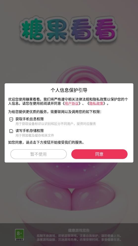 糖果看看截圖(2)