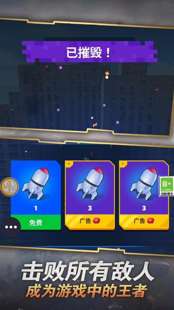 終極戰(zhàn)車(chē)截圖(3)