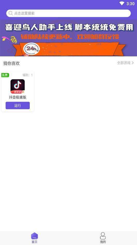 鳥(niǎo)人助手最新版截圖(1)