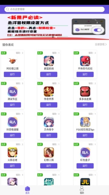 鳥(niǎo)人助手最新版截圖(4)