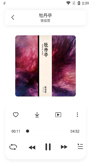 方格音樂免費版截圖(1)