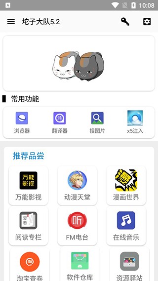 坨子大隊(duì)6.0.6版截圖(4)