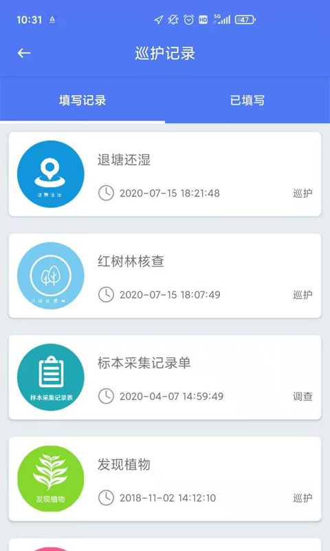 護林員巡護截圖(1)