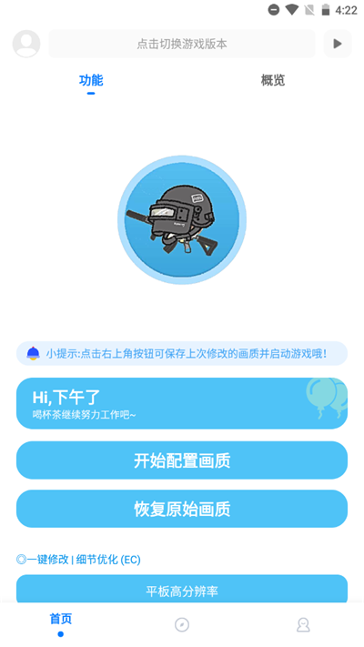 殤痕畫質(zhì)助手v9.0.2補更版截圖(4)