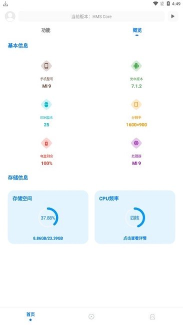 殤痕畫質(zhì)助手v9.0.2補更版截圖(1)