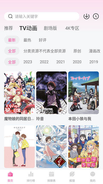 次元城動畫截圖(1)