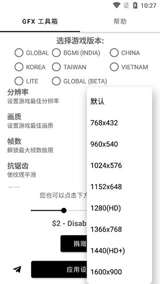 GFX工具箱國(guó)際服版截圖(2)