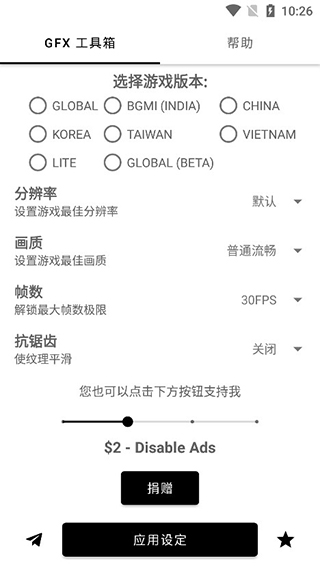 GFX工具箱國(guó)際服版截圖(1)