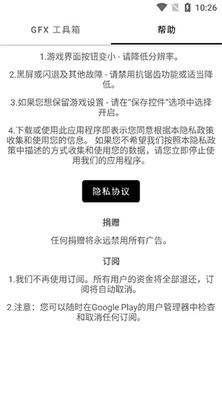 GFX工具箱國(guó)際服版截圖(4)