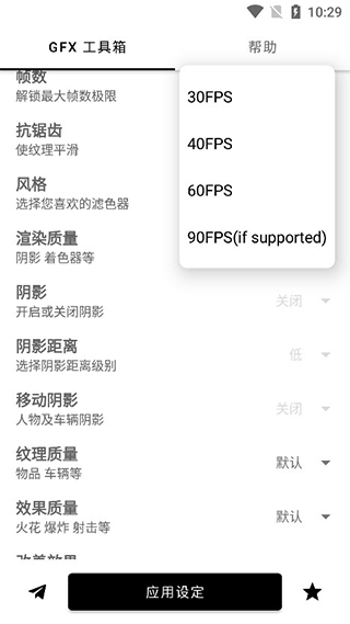 GFX工具箱國(guó)際服版截圖(3)