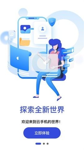 星云手機免費版截圖(2)