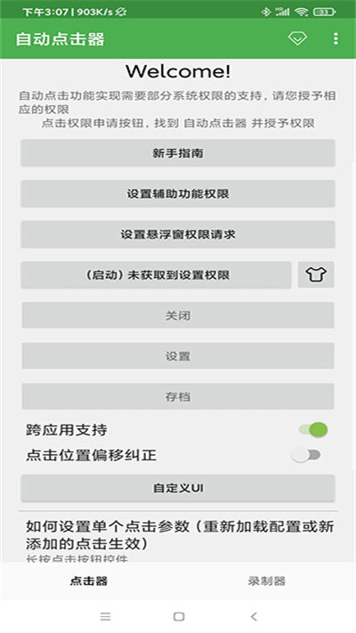 自動連點器一秒10000下版截圖(4)