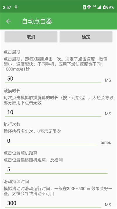 自動連點器地鐵逃生專用版截圖(2)