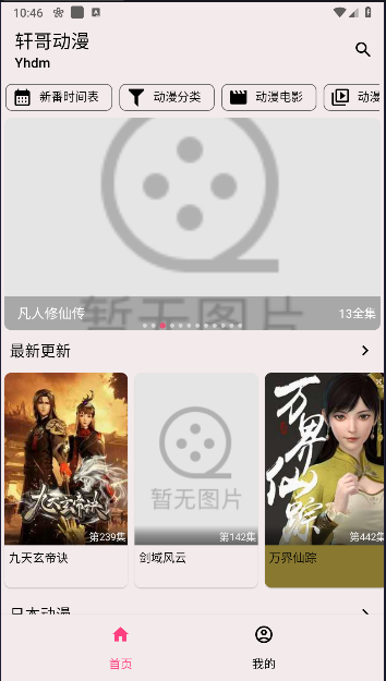 軒哥動(dòng)漫截圖(2)