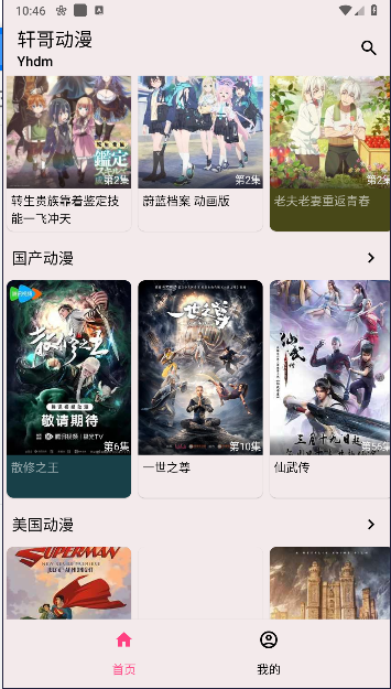 軒哥動(dòng)漫截圖(3)