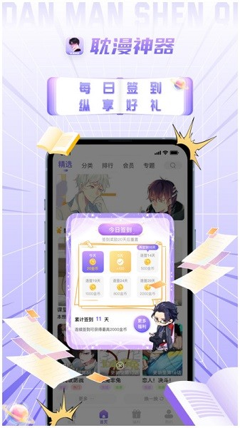 耽漫神器免費(fèi)版截圖(1)