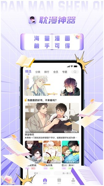 耽漫神器免費(fèi)版截圖(2)