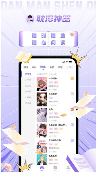 耽漫神器免費(fèi)版截圖(3)