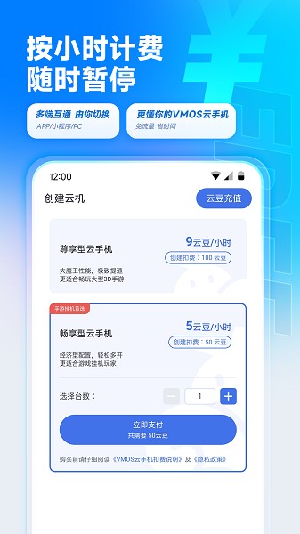 vmos云手機(jī)免費(fèi)版截圖(1)