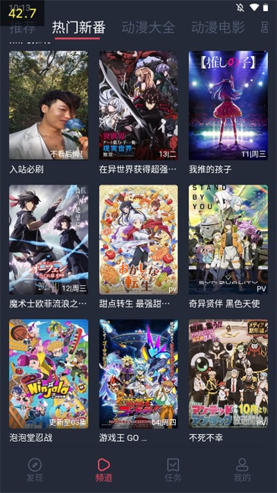打驢動漫免廣告版截圖(1)