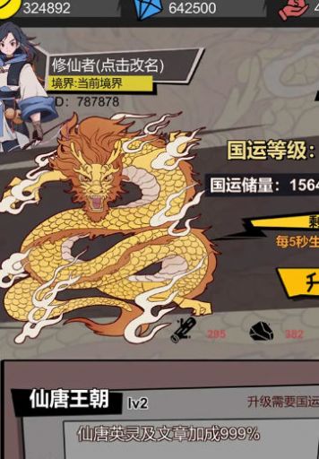 我以文章鎮(zhèn)萬族截圖(3)