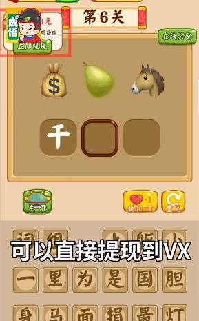 秀才玩成語截圖(3)