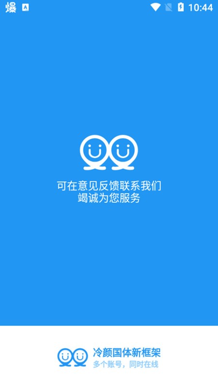 冷顏國體新框架32位版截圖(1)