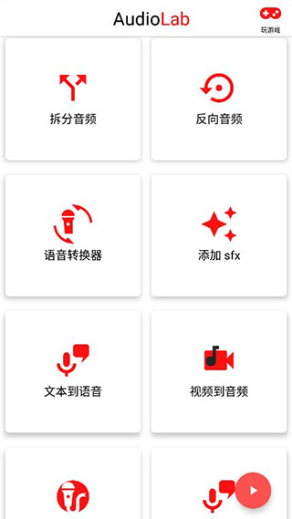 AudioLab免費專業(yè)版截圖(2)