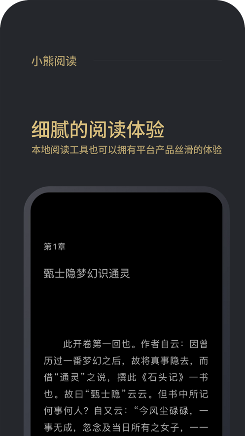 小熊閱讀自動(dòng)掛機(jī)版截圖(2)