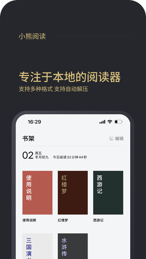 小熊閱讀自動(dòng)掛機(jī)版截圖(3)