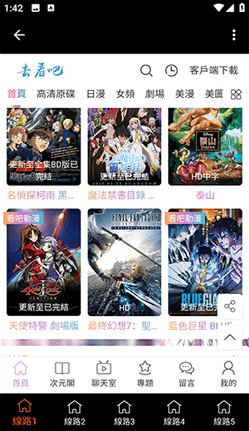 看吧動漫去廣告版截圖(2)