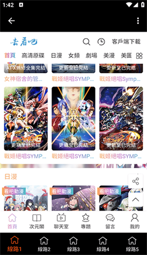 看吧動漫去廣告版截圖(4)