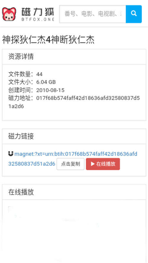 磁力狐截圖(2)