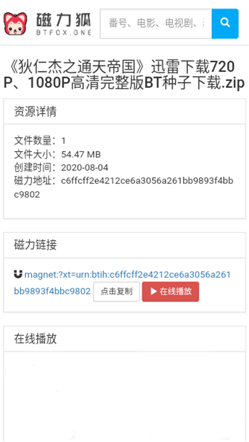 磁力狐截圖(1)