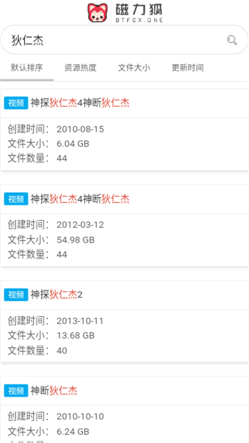 磁力狐截圖(3)