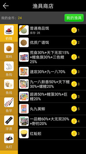 釣魚(yú)看漂6.0.4版截圖(3)