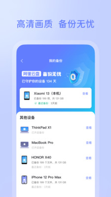 阿里云盤(pán)免費(fèi)版截圖(1)
