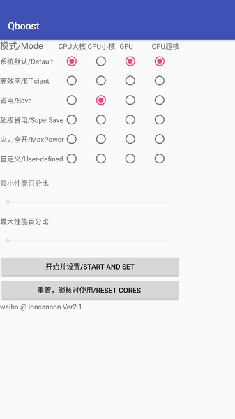qboost中文版截圖(1)