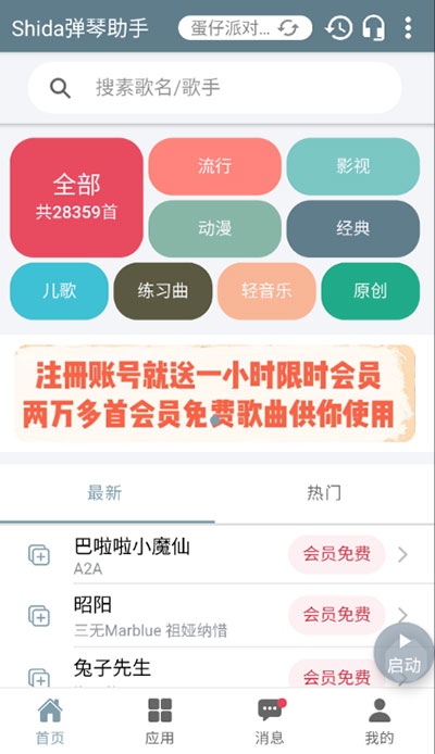 Shida彈琴助手免VIP版截圖(1)