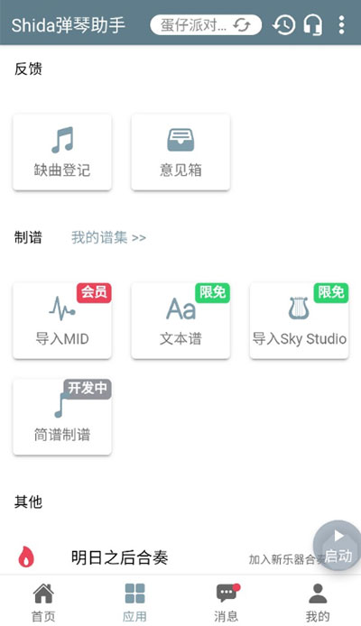Shida彈琴助手免VIP版截圖(3)