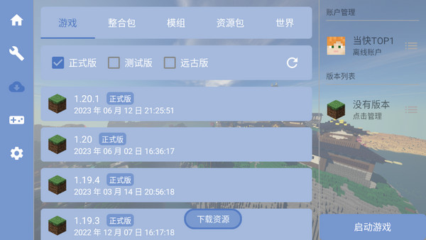 fcl啟動器手機版截圖(4)
