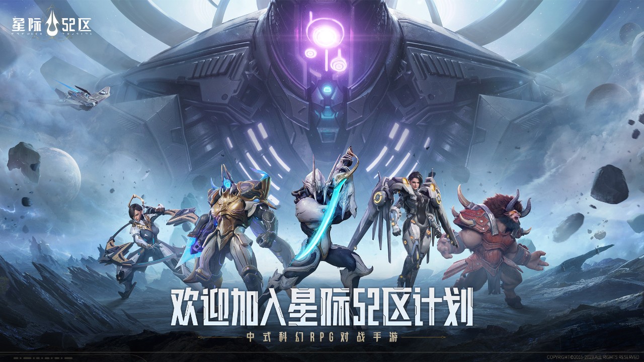 星際52區(qū)測(cè)試服版截圖(1)
